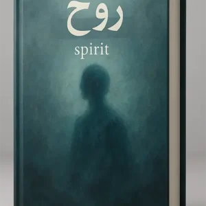 جلد کتاب روح