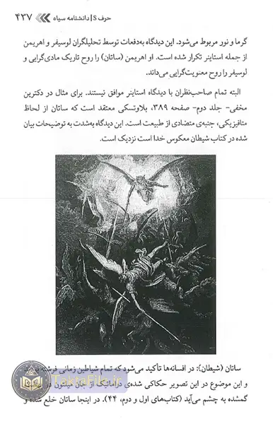 افسانه ساتان