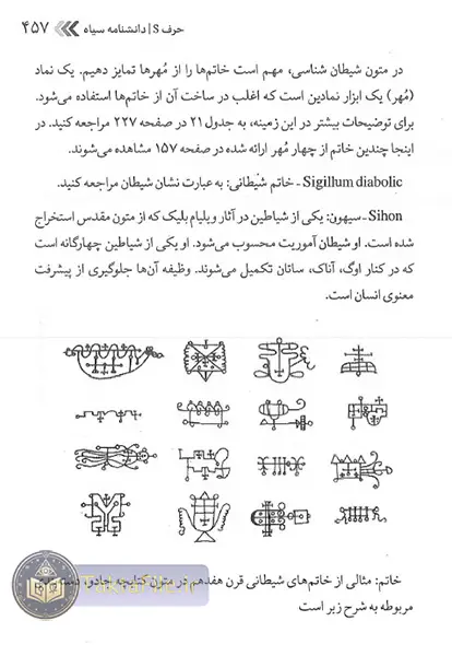 کتاب دانشنامه سیاه: کتاب جامع شیاطین و مفاهیم جادوگری (3000 مفهوم و اسرار)