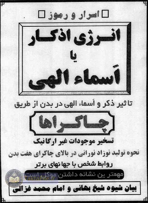 جلد اصلی کتاب انرژی اذکار