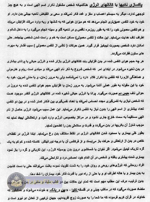 عکس متن کتاب اسرار و رموز انرژی اذکار یا اسماء الهی